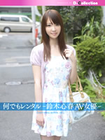 Anything For Rent - Koharu Suzuki AV Actress
