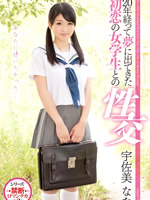 intercourse with schoolgirl first love : Nana Usami