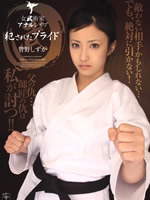 Ravaged Bride: Martial Arts Girl Shizuka Kano Gets Anally fuck