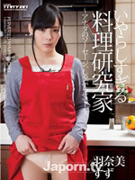 Perverted Nympho Chef : Suzu Hanami