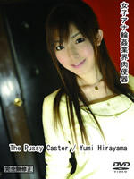 The Pussy Caster : Yumi Hirayama