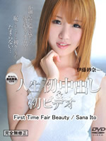 First Time Fair Beauty : Sana Ito