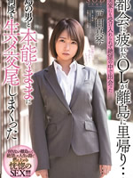Uncensored Leaked Video:An Office Lady Who Was Tired...(STARS-247)