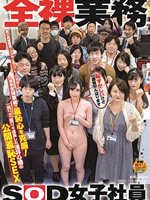 Uncensored Leaked Video:...Going To Work Naked:Shinsei Asai(SDJS-059)
