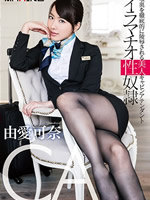 Deep Throat Sex Slave A Beautiful Cabin Attendant Who Likes To Have Her Throat Thoroughly Kana Yume