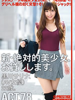 Renting New Beautiful Women ACT.78 Sarina Kurokawa (AV Actress) Age 22