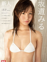Amateur No. 1 Style Miru Sakamichi Porn Debut