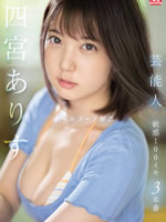 Celebrity Alice Shinomiya All-Nude Ban Sensitive 100 Iki 3 Productions
