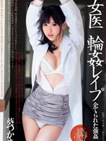 Female Doctor Gang Bang fuck - Tsukasa Aoi