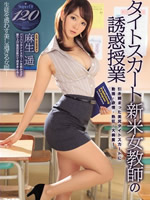 The Tempting Class of a Novice Female Teacher in a Tight Skirt Haruka Aso