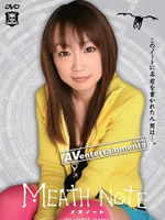 [AI Remastered]MEATH NOTE : Ai Yumemi