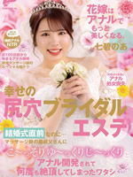 The bride becomes more beautiful in anal...Nanami Noa
