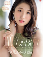 沙月ふみの AV DEBUT 無意識に男を依存させる、触れたら危険な人妻―。