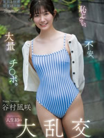 The Shy Heroine's First Ever Orgy - Nagisa Tanimura